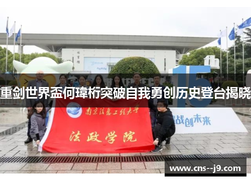 重剑世界盃何瑋桁突破自我勇创历史登台揭晓 重剑世界盃何瑋桁突破自我勇创历史登台揭晓