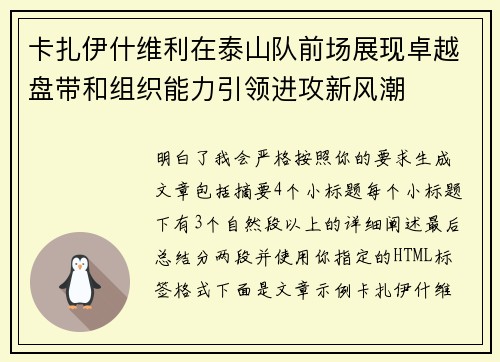 卡扎伊什维利在泰山队前场展现卓越盘带和组织能力引领进攻新风潮 卡扎伊什维利在泰山队前场展现卓越盘带和组织能力引领进攻新风潮
