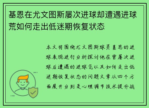 基恩在尤文图斯屡次进球却遭遇进球荒如何走出低迷期恢复状态 基恩在尤文图斯屡次进球却遭遇进球荒如何走出低迷期恢复状态