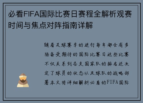 必看FIFA国际比赛日赛程全解析观赛时间与焦点对阵指南详解
