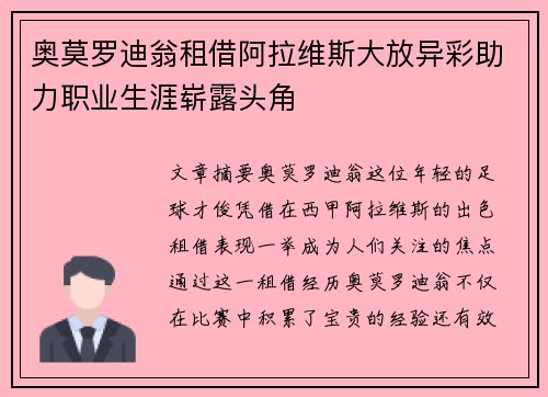 奥莫罗迪翁租借阿拉维斯大放异彩助力职业生涯崭露头角 奥莫罗迪翁租借阿拉维斯大放异彩助力职业生涯崭露头角