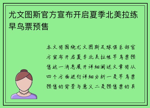 尤文图斯官方宣布开启夏季北美拉练早鸟票预售 尤文图斯官方宣布开启夏季北美拉练早鸟票预售